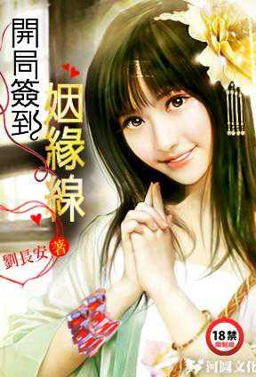 娱乐：开局签到姻缘线（最强导演从签到系统开始）
